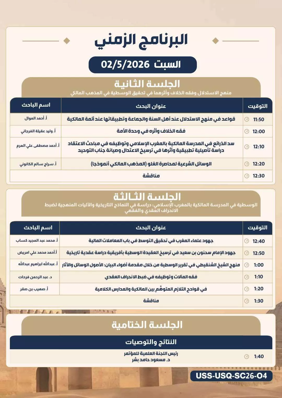 المؤتمر الدولي الرابع