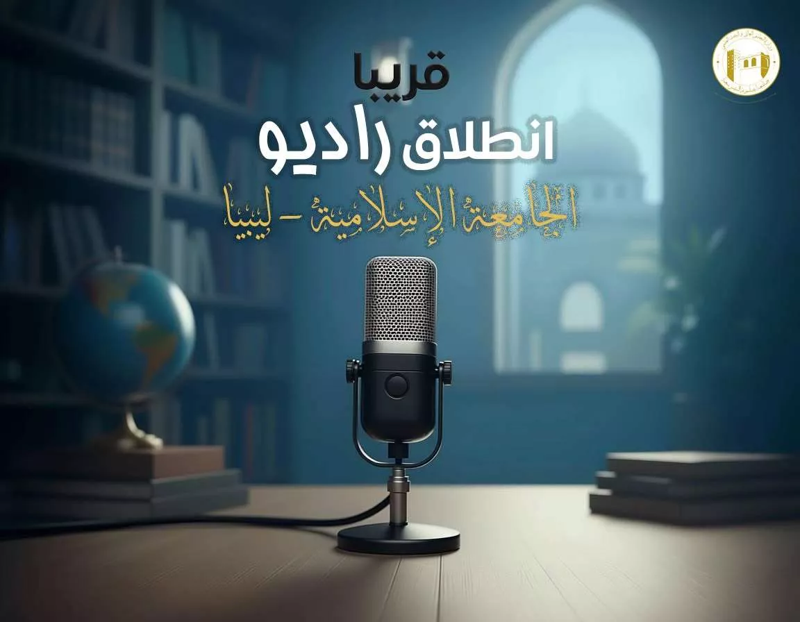 إنجازات دعوية_ راديو الجامعة الإسلامية