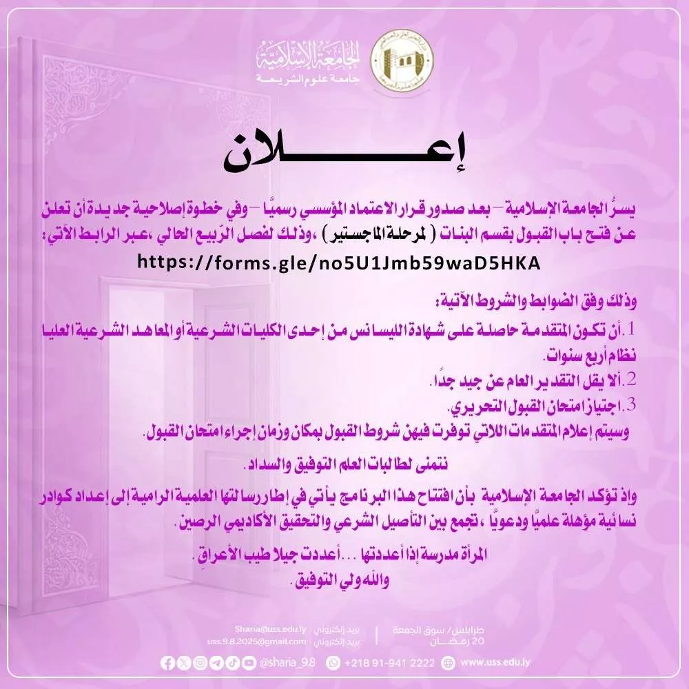 فتح باب القبول بقسم البنات لمرحلة الماجستير