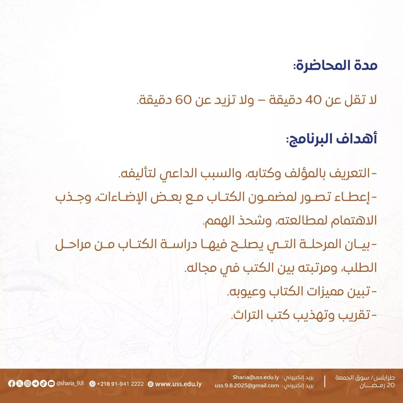 برنامج أخبار الكتب