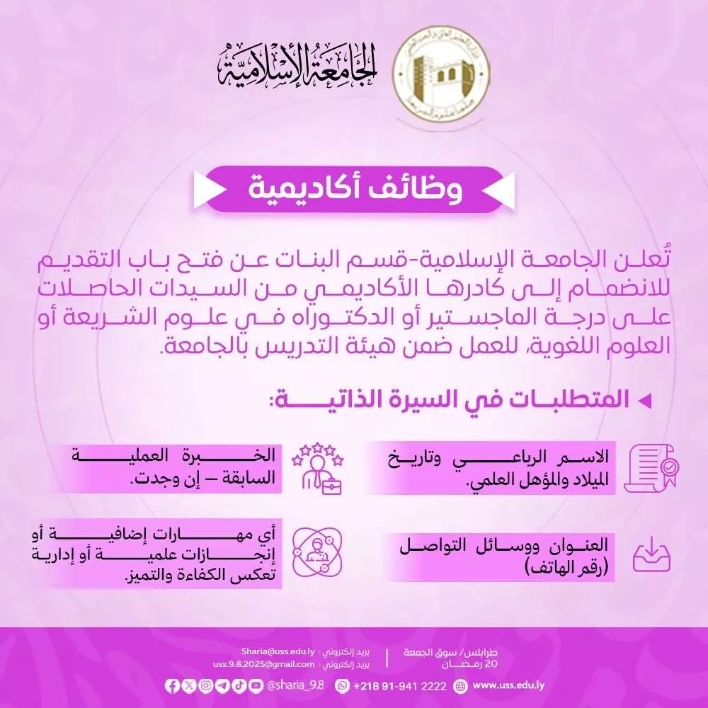 وظائف أكاديمية
