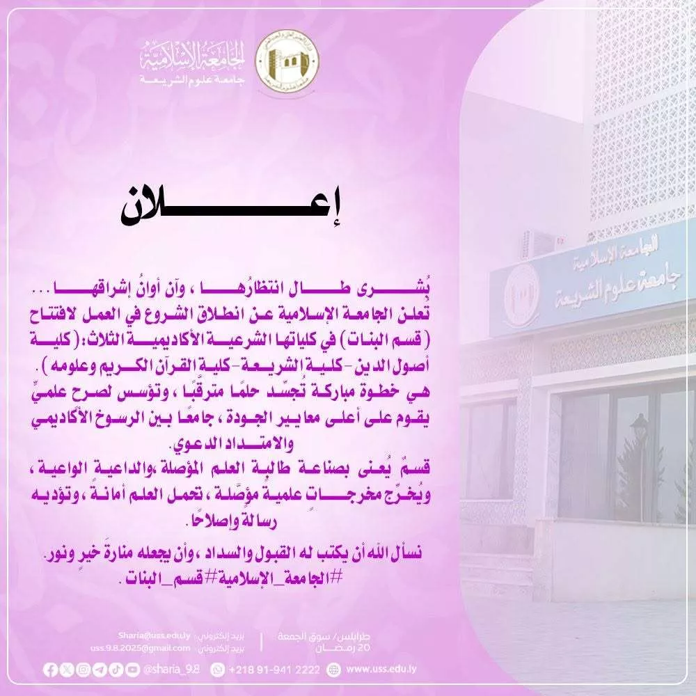 افتتاح قسم البنات