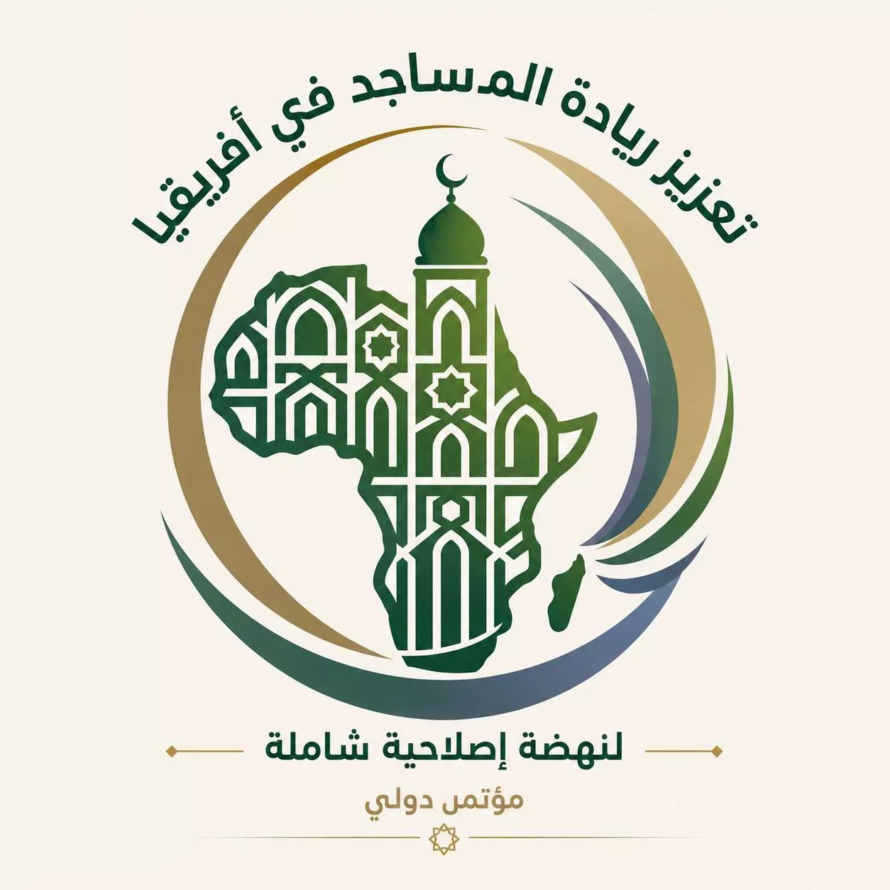 المؤتمر الدولي الخامس بالجامعة الإسلامية