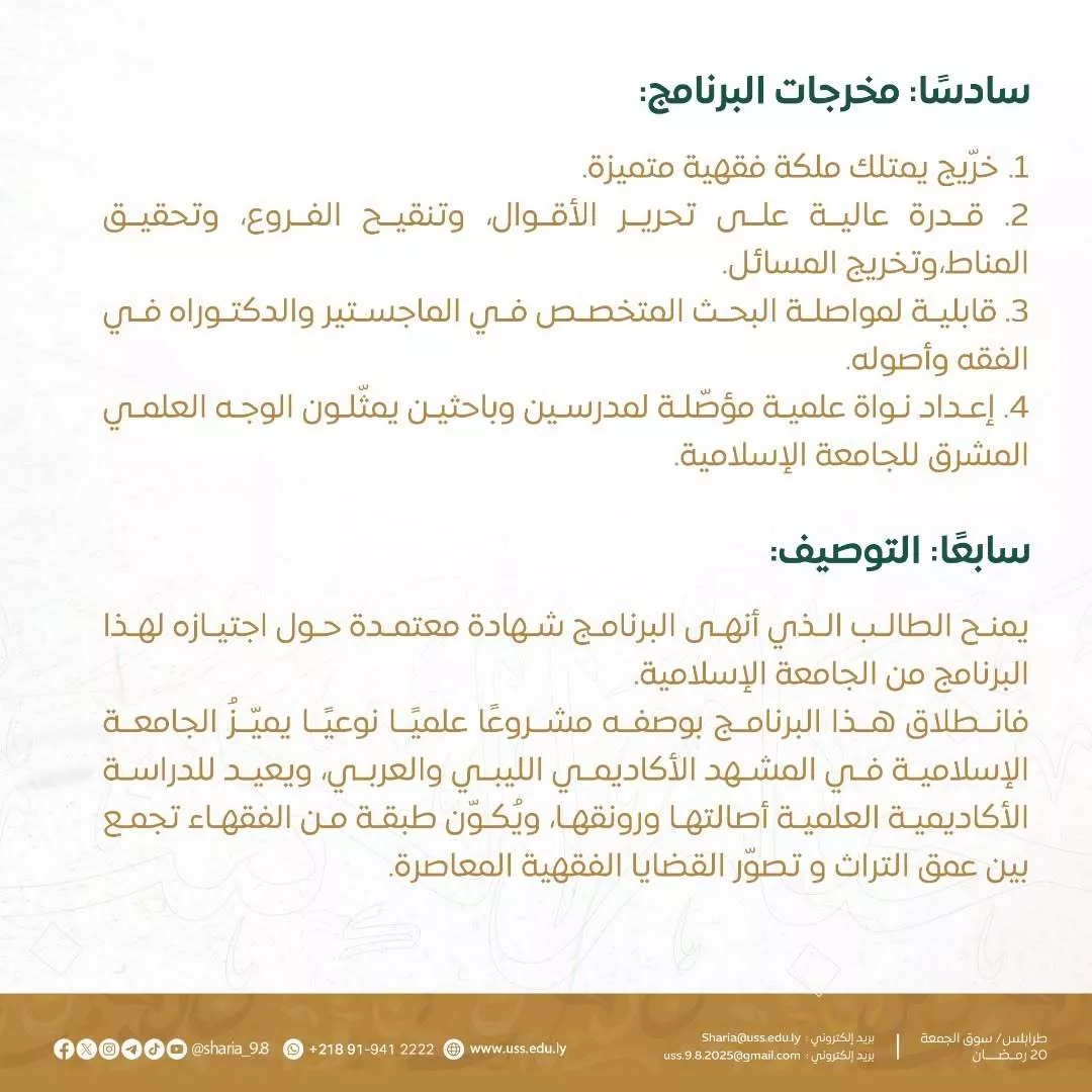 البرامج العلمية التأصيلية