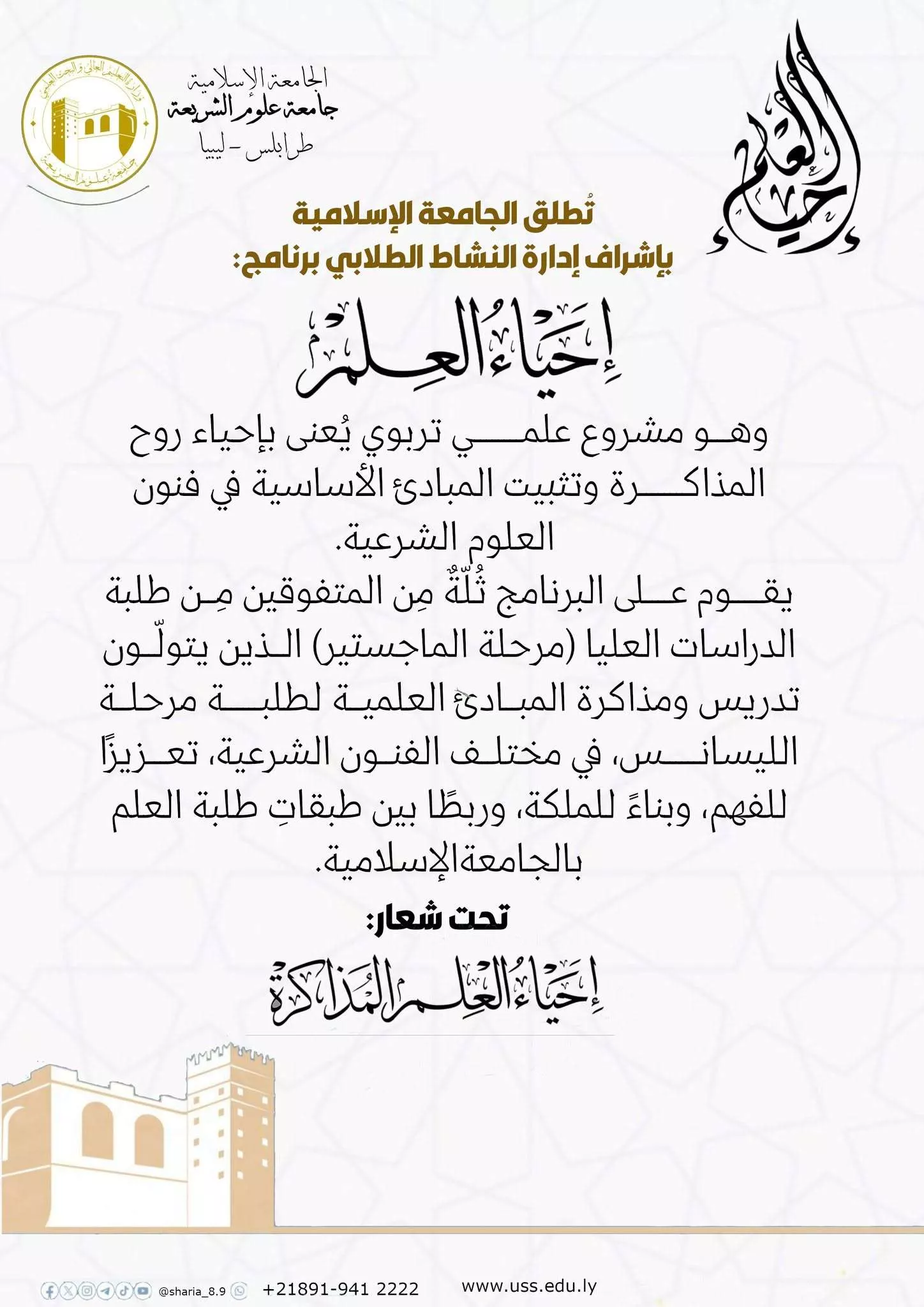 البرامج العلمية التربوية