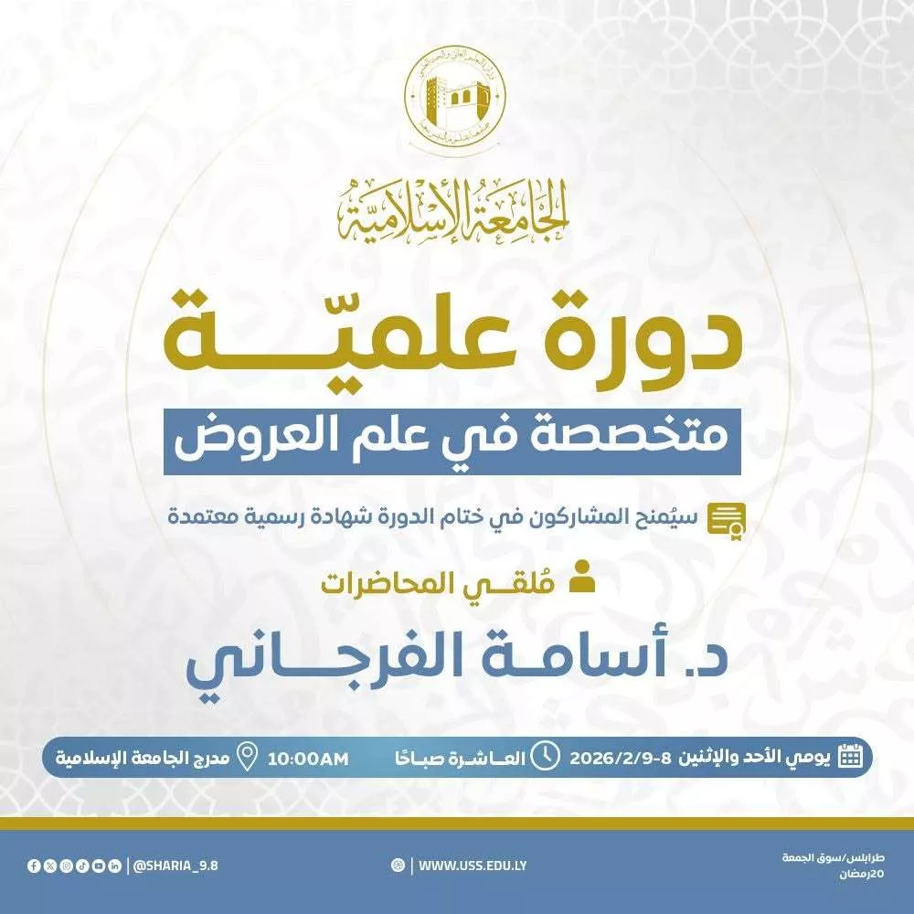 دورة علمية