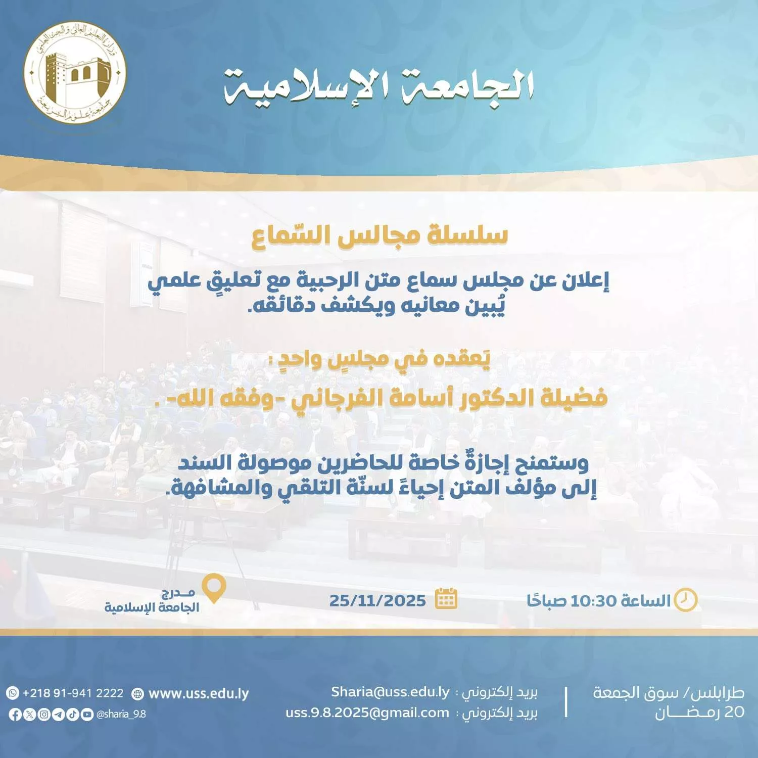 مجالس السماع