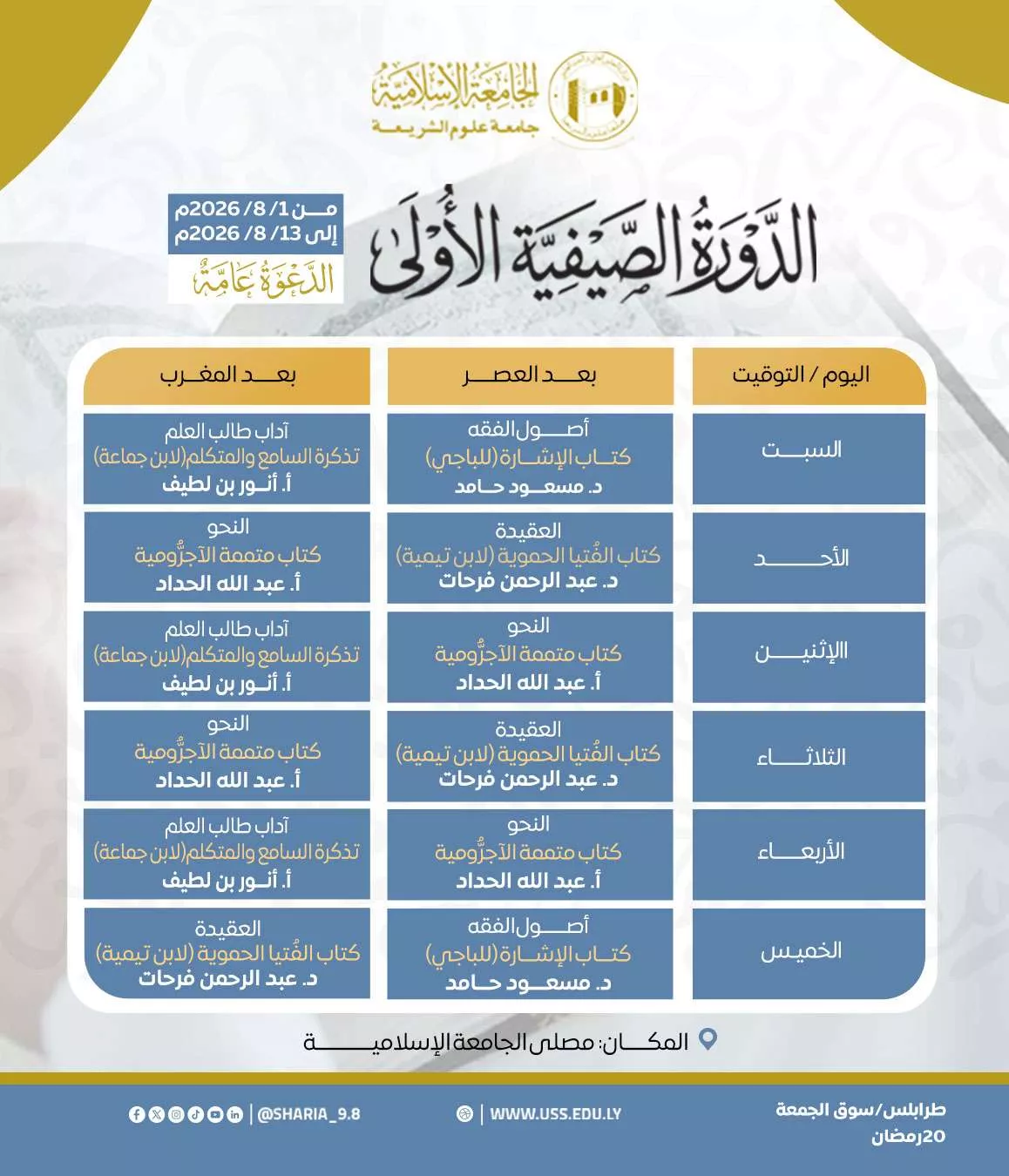 الدورة الصيفية