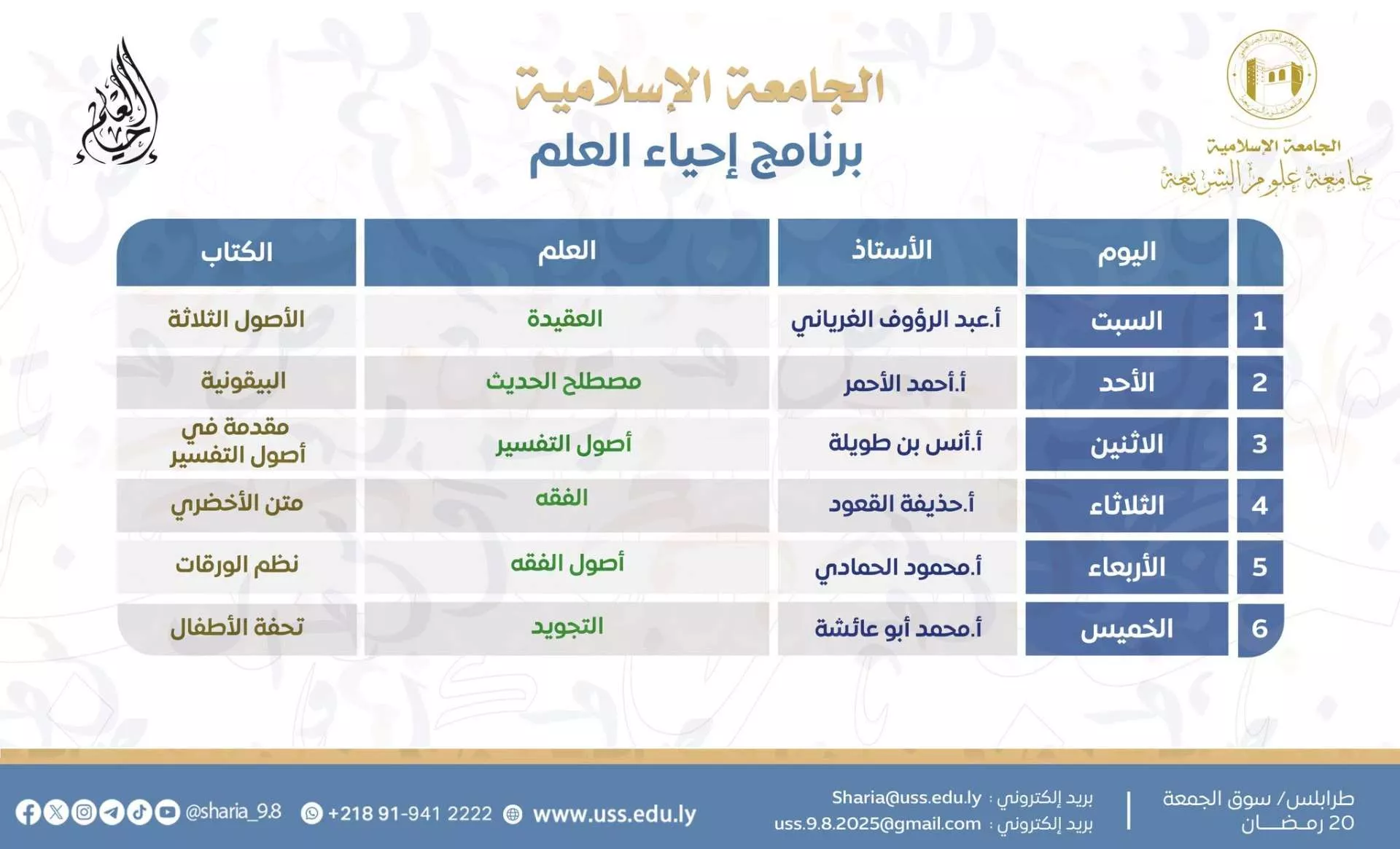 يرنامج إحياء العلم