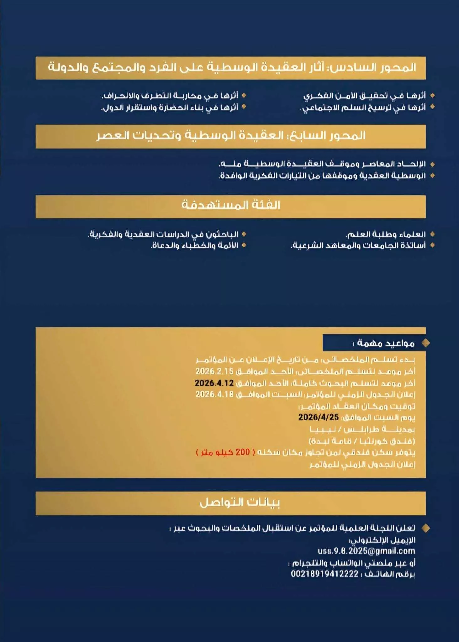 المؤتمر الدولي الرابع بالجامعة الإسلامية.