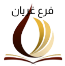 جامعة علوم الشريعة - غريان